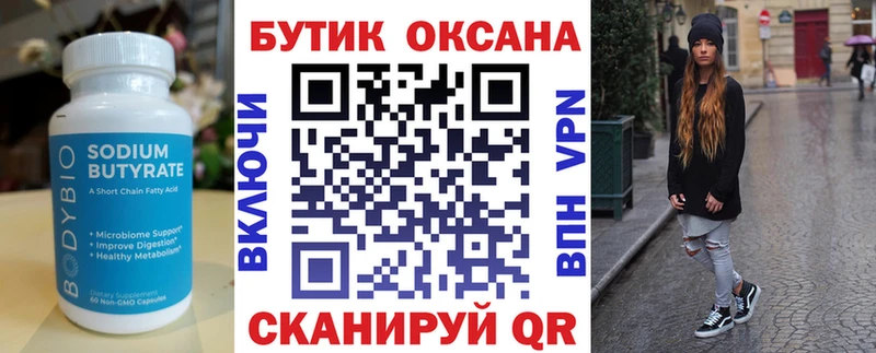 БУТИРАТ BDO 33% Нерчинск