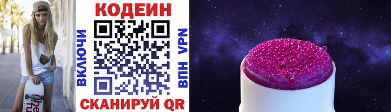 Codein Purple Drank где купить Нерчинск